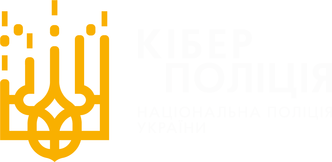 Кіберполіція України